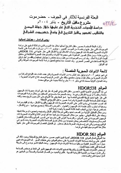 دراسة الأدوات الحجرية في عصور ما قبل التاريخ في وادي حضرموت الشرقي
